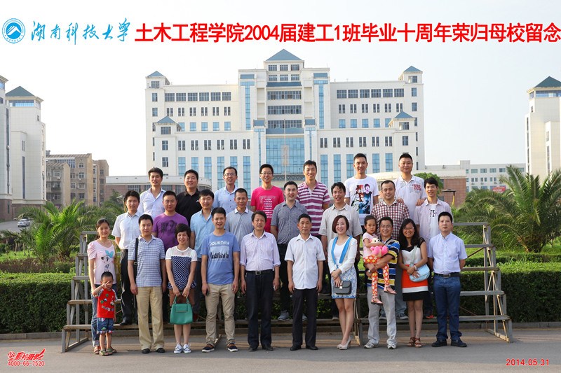 2000级建工1班毕业十周年回校聚会2014.5.31_副本.jpg